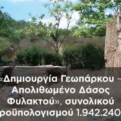 Χ. Δερμεντζόπουλος: «Δημιουργία Γεωπάρκου – Απολιθωμένο Δάσος Φυλακτού»